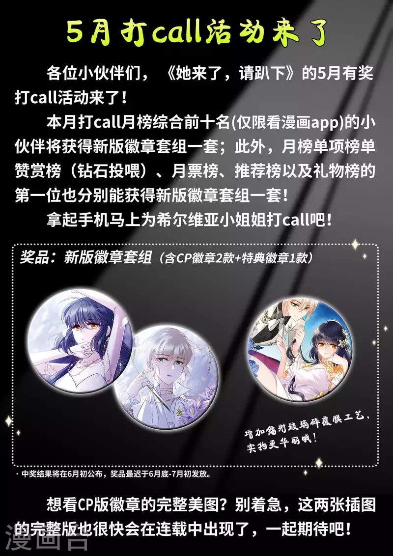 《她来了，请趴下》漫画最新章节五月打call活动通知免费下拉式在线观看章节第【1】张图片