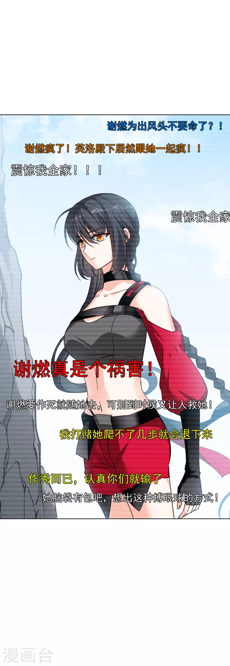 《她来了，请趴下》漫画最新章节第129话 徒手攀岩1免费下拉式在线观看章节第【17】张图片