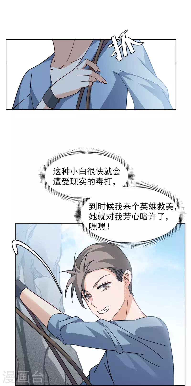 《她来了，请趴下》漫画最新章节第129话 徒手攀岩1免费下拉式在线观看章节第【19】张图片