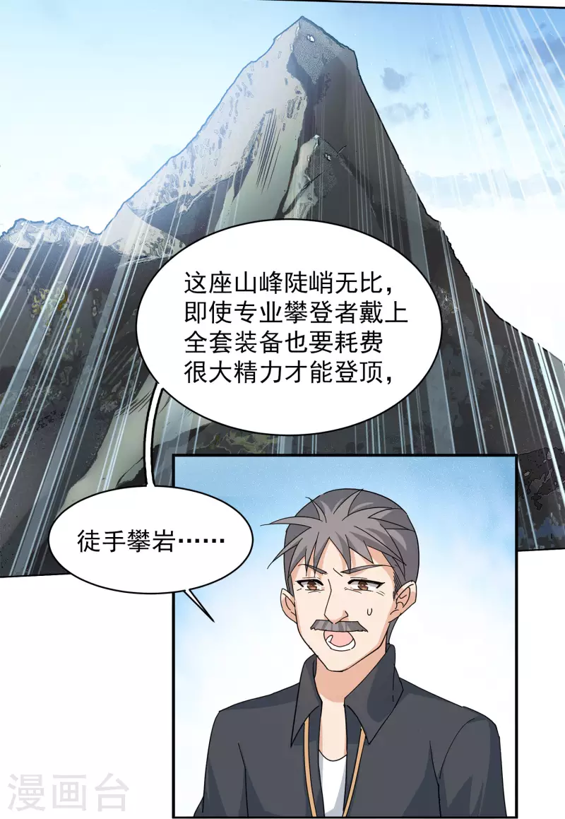 《她来了，请趴下》漫画最新章节第129话 徒手攀岩1免费下拉式在线观看章节第【7】张图片