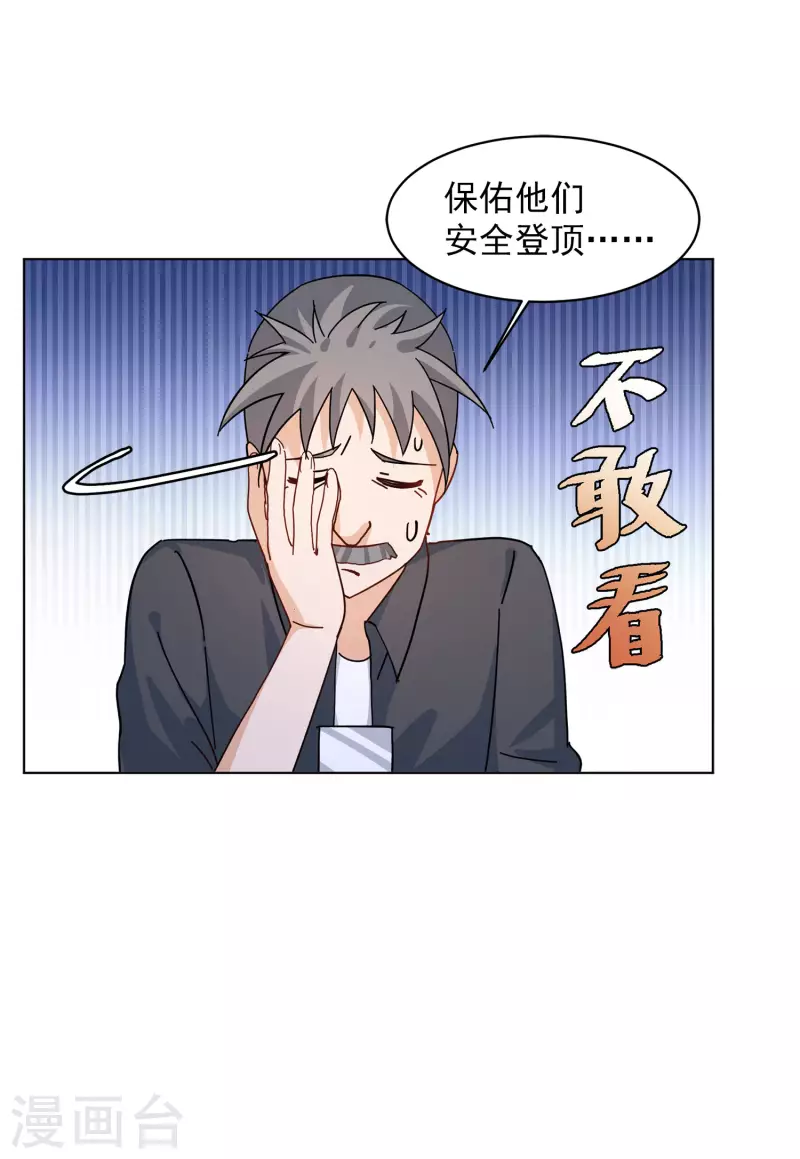 《她来了，请趴下》漫画最新章节第130话 徒手攀岩2免费下拉式在线观看章节第【17】张图片