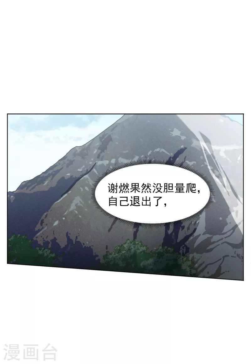 《她来了，请趴下》漫画最新章节第130话 徒手攀岩2免费下拉式在线观看章节第【27】张图片