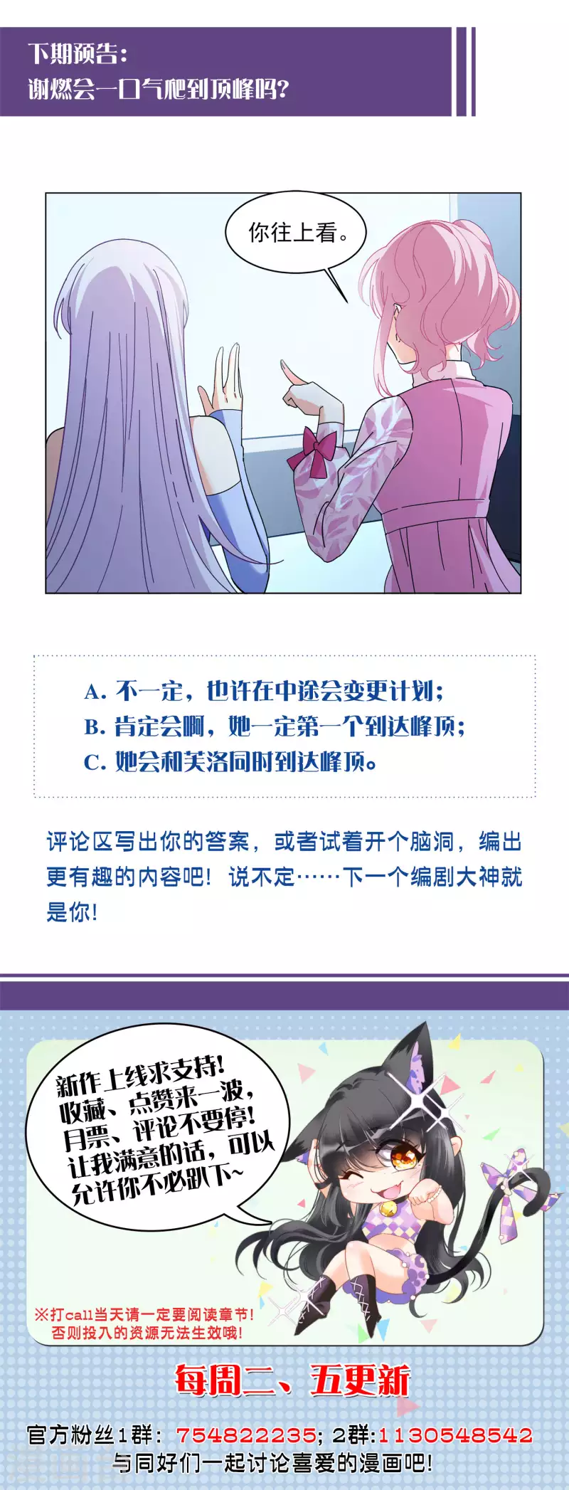 《她来了，请趴下》漫画最新章节第130话 徒手攀岩2免费下拉式在线观看章节第【29】张图片