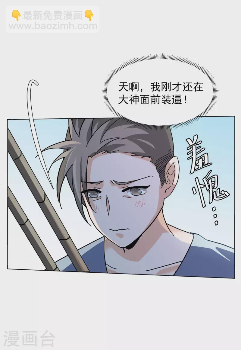 《她来了，请趴下》漫画最新章节第130话 徒手攀岩2免费下拉式在线观看章节第【9】张图片