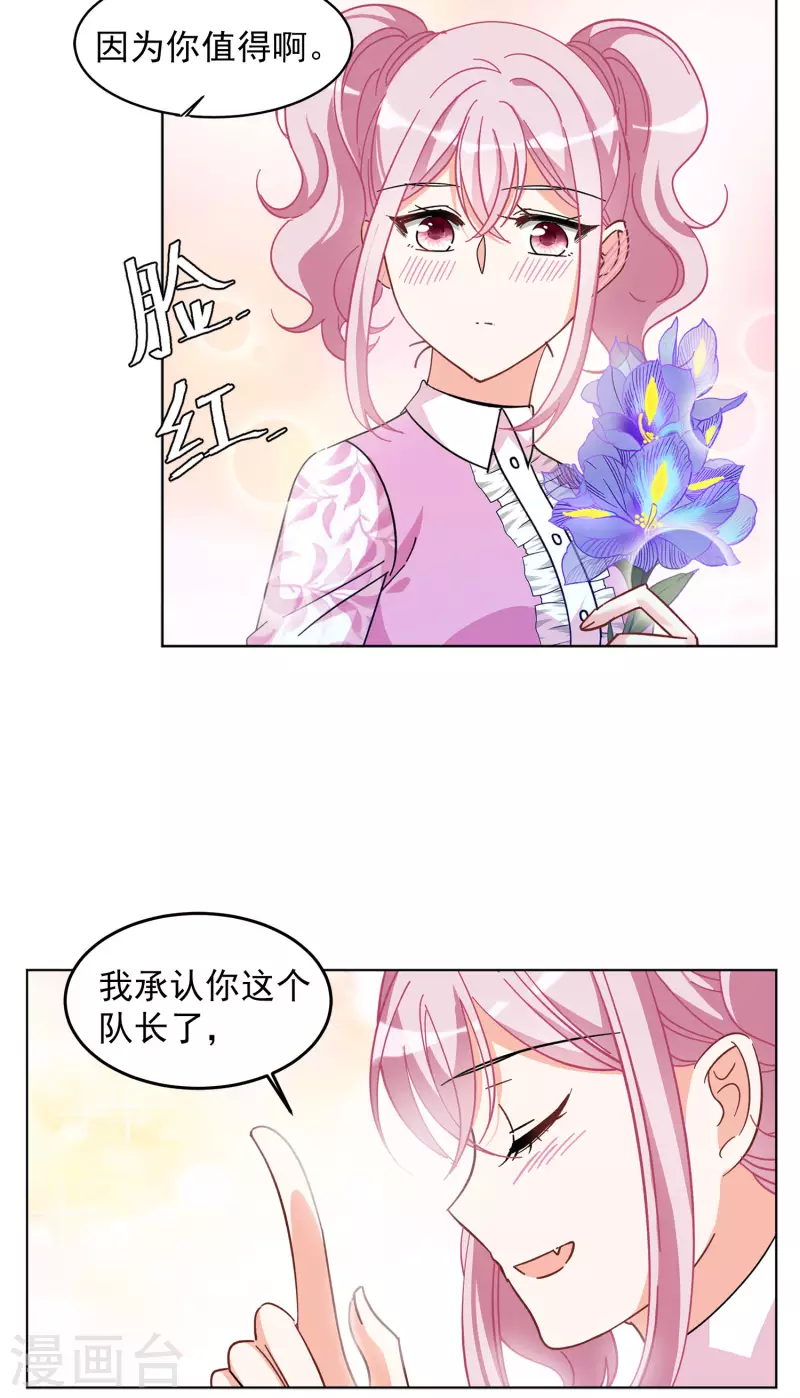 《她来了，请趴下》漫画最新章节第134话 送给萌萌的礼物3免费下拉式在线观看章节第【15】张图片