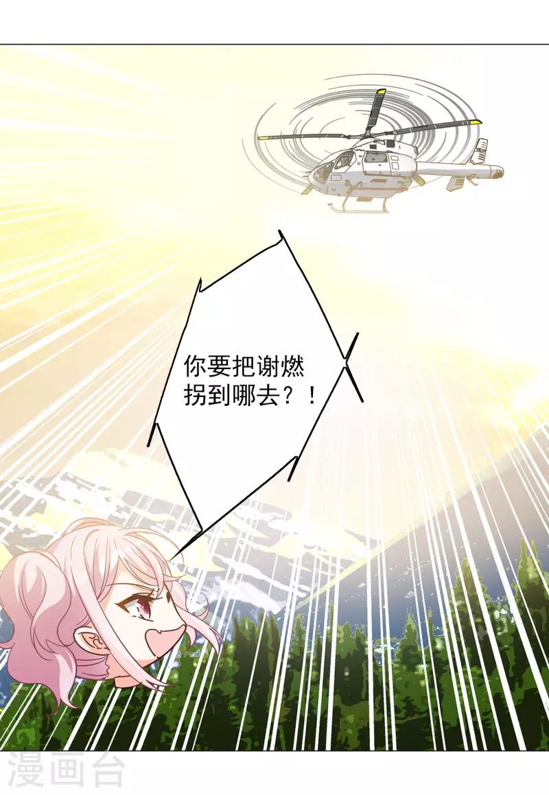 《她来了，请趴下》漫画最新章节第135话 星钻1免费下拉式在线观看章节第【27】张图片