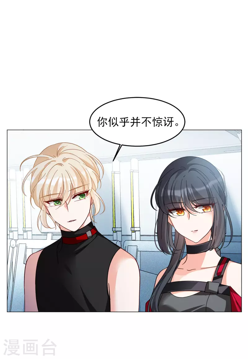 《她来了，请趴下》漫画最新章节第135话 星钻1免费下拉式在线观看章节第【33】张图片