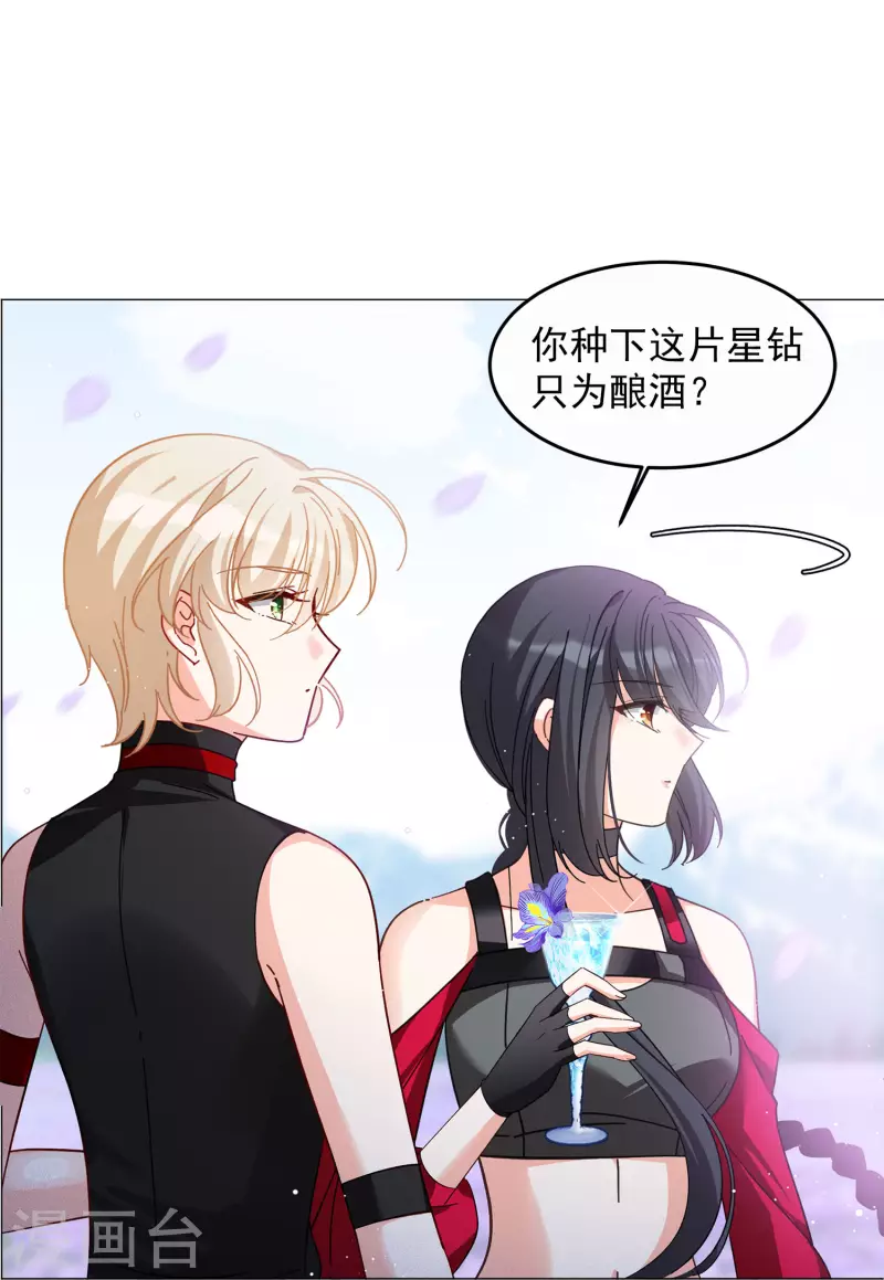 《她来了，请趴下》漫画最新章节第136话 星钻2免费下拉式在线观看章节第【11】张图片