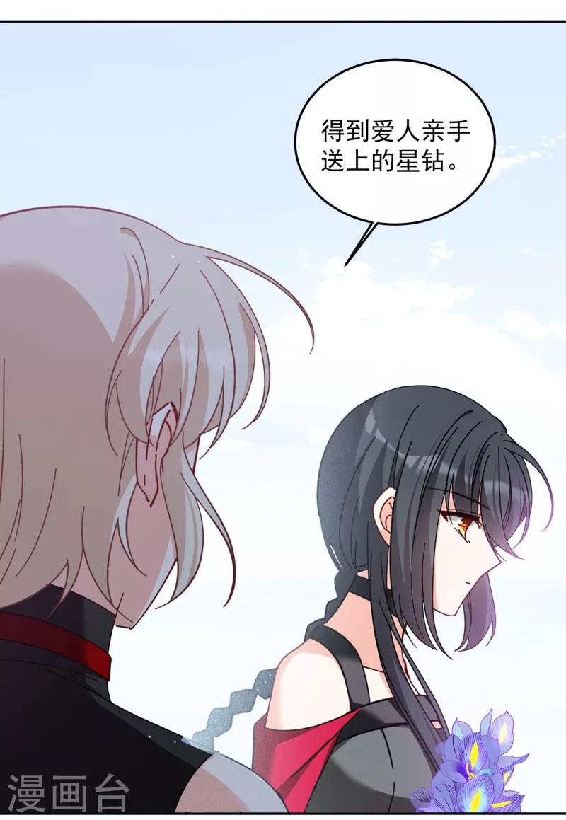 《她来了，请趴下》漫画最新章节第136话 星钻2免费下拉式在线观看章节第【26】张图片