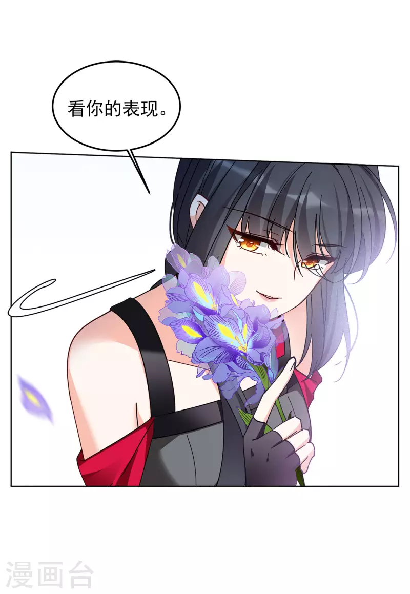 《她来了，请趴下》漫画最新章节第137话 星钻3免费下拉式在线观看章节第【28】张图片