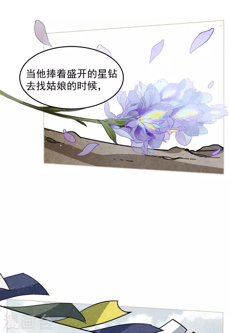 《她来了，请趴下》漫画最新章节第137话 星钻3免费下拉式在线观看章节第【4】张图片