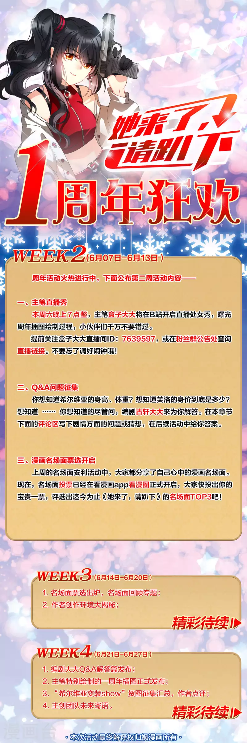 《她来了，请趴下》漫画最新章节一周年活动2免费下拉式在线观看章节第【1】张图片