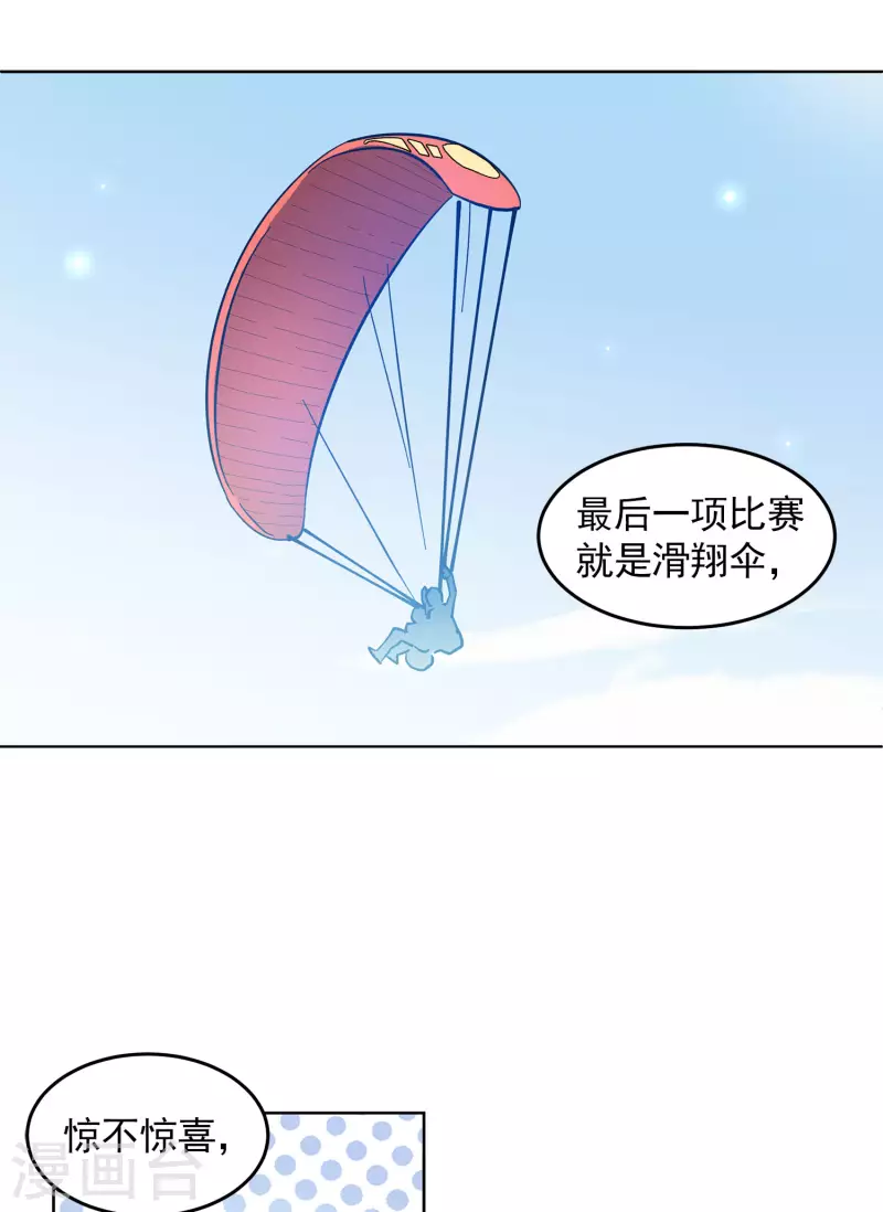 《她来了，请趴下》漫画最新章节第138话 滑翔伞1免费下拉式在线观看章节第【19】张图片