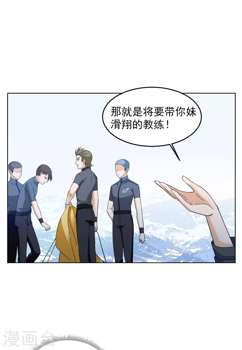 《她来了，请趴下》漫画最新章节第139话 滑翔伞2免费下拉式在线观看章节第【10】张图片