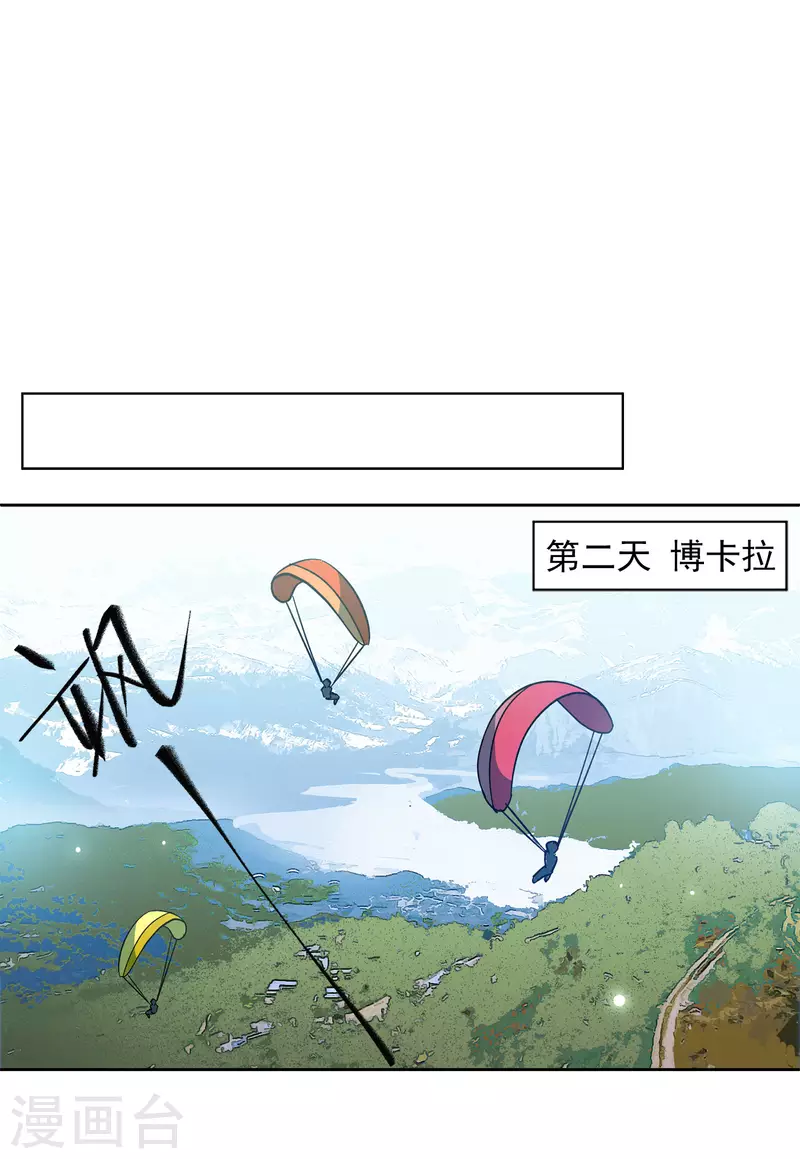 《她来了，请趴下》漫画最新章节第139话 滑翔伞2免费下拉式在线观看章节第【6】张图片