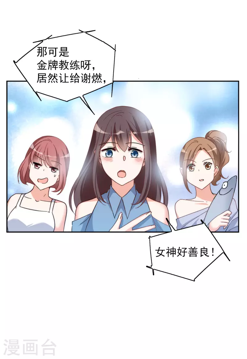 《她来了，请趴下》漫画最新章节第140话 滑翔伞3免费下拉式在线观看章节第【15】张图片