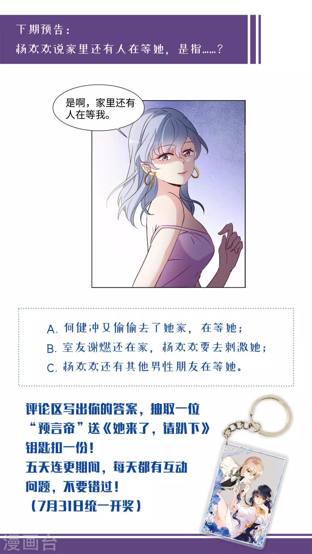 《她来了，请趴下》漫画最新章节第5话1 竹篮打水免费下拉式在线观看章节第【55】张图片