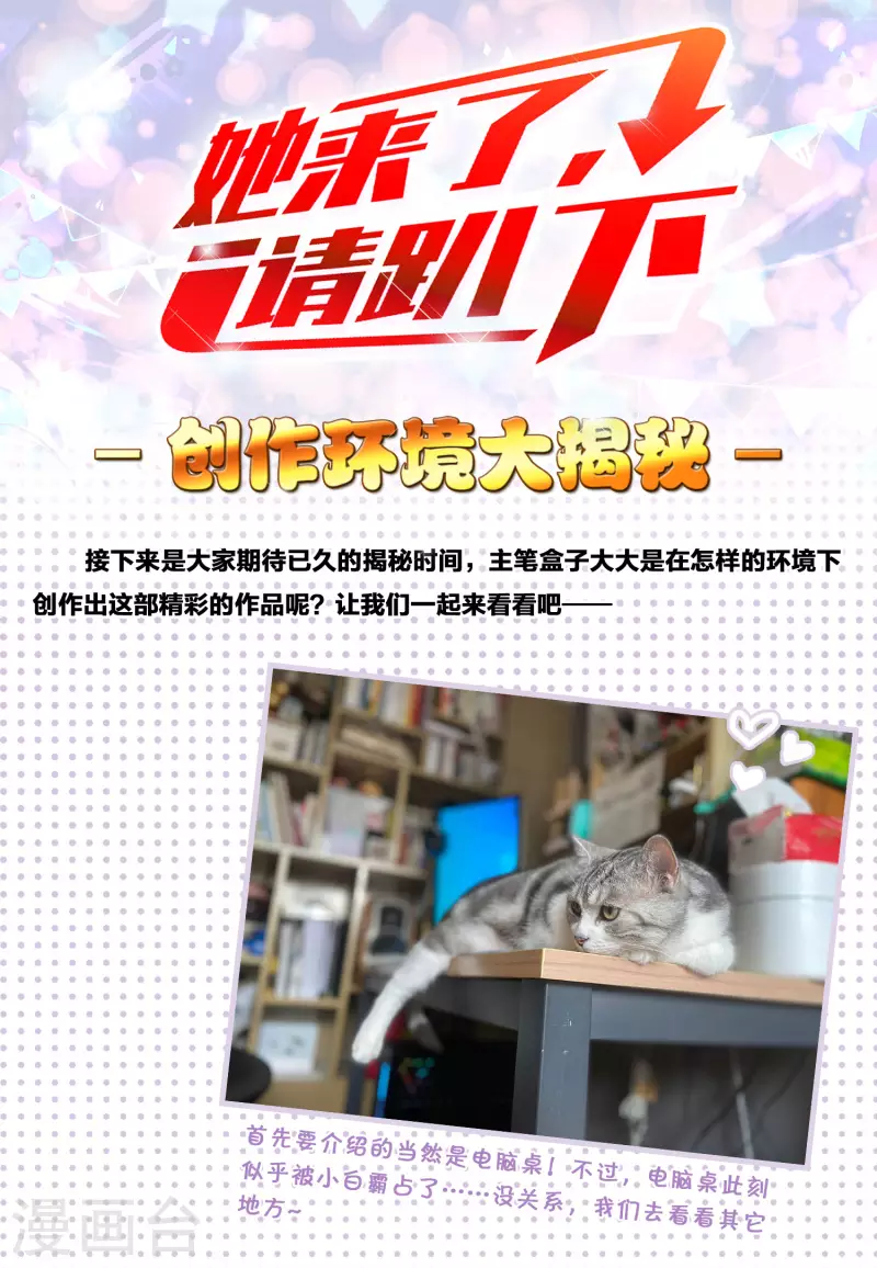 《她来了，请趴下》漫画最新章节一周年活动3免费下拉式在线观看章节第【5】张图片