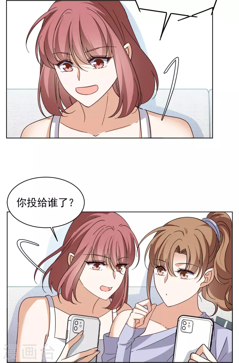 《她来了，请趴下》漫画最新章节第144话 投票风云1免费下拉式在线观看章节第【12】张图片