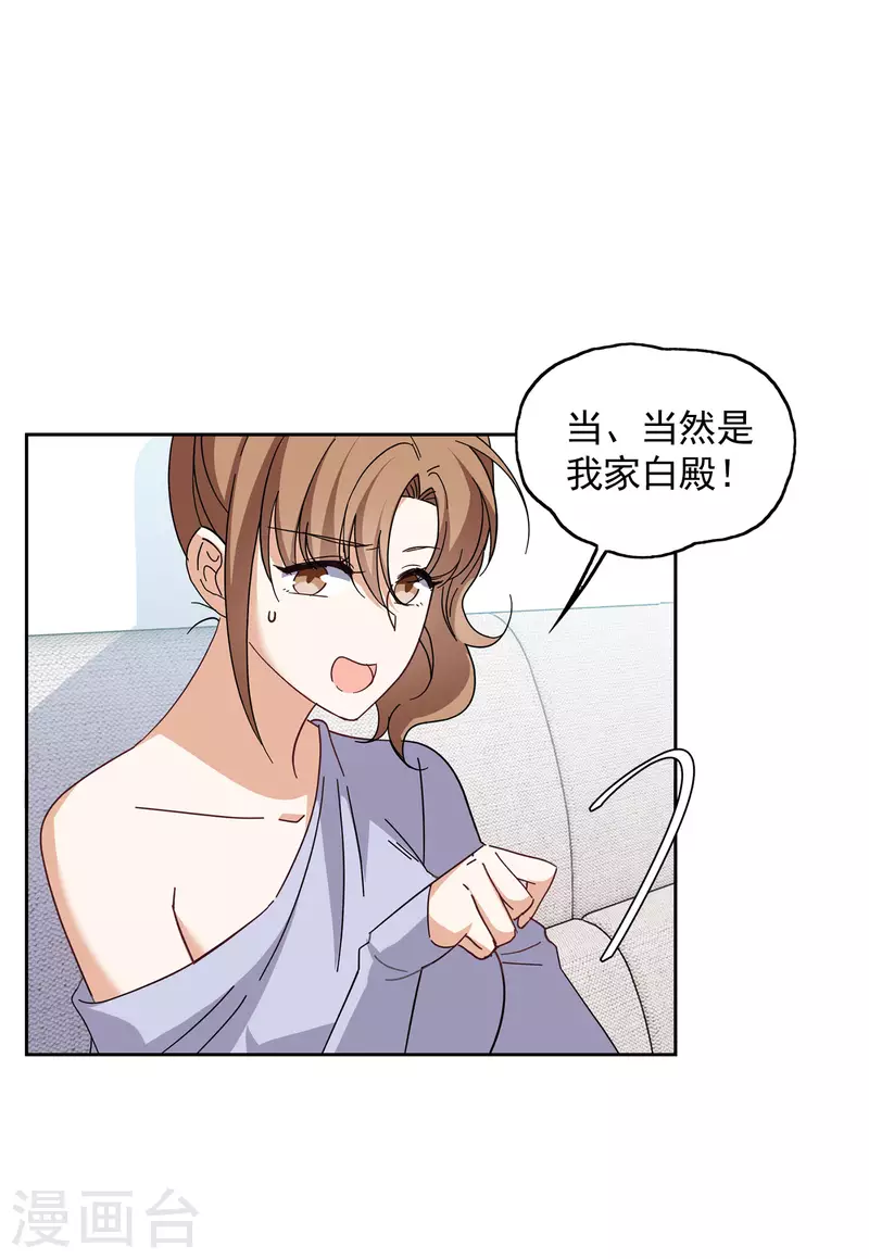 《她来了，请趴下》漫画最新章节第144话 投票风云1免费下拉式在线观看章节第【13】张图片