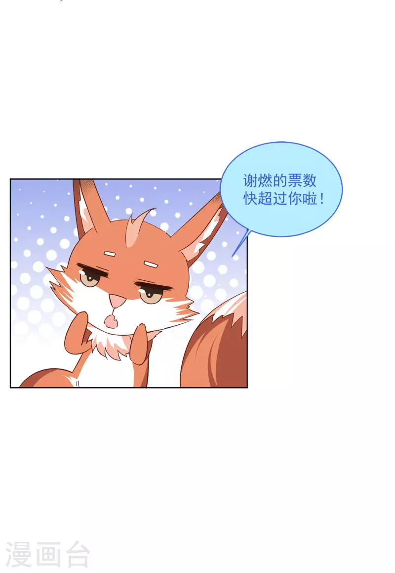 《她来了，请趴下》漫画最新章节第144话 投票风云1免费下拉式在线观看章节第【19】张图片