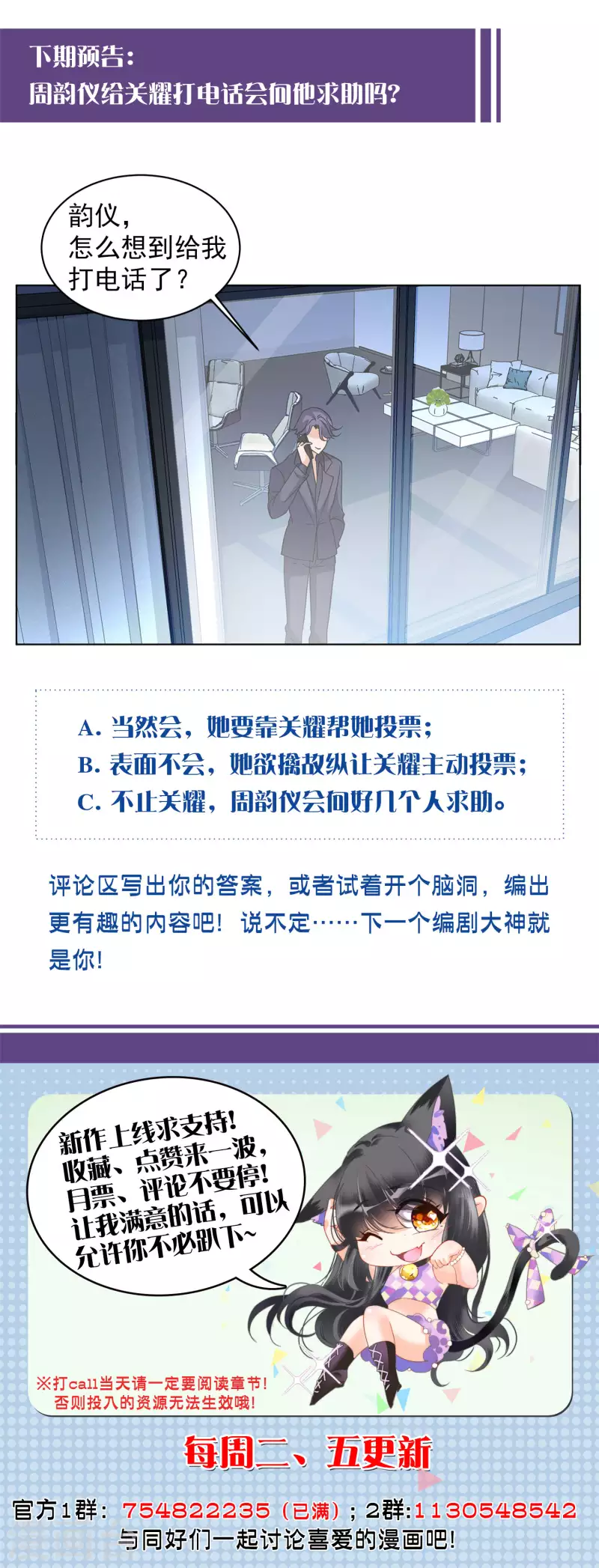 《她来了，请趴下》漫画最新章节第144话 投票风云1免费下拉式在线观看章节第【26】张图片