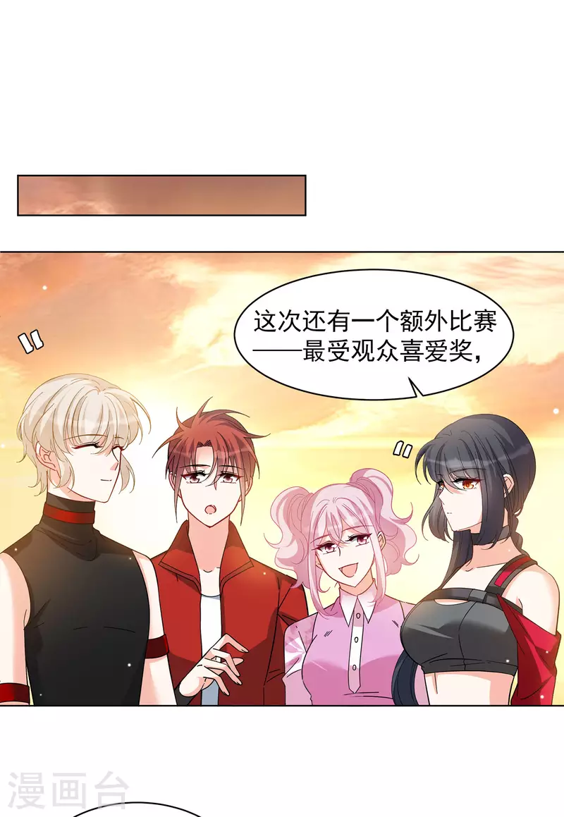 《她来了，请趴下》漫画最新章节第144话 投票风云1免费下拉式在线观看章节第【3】张图片