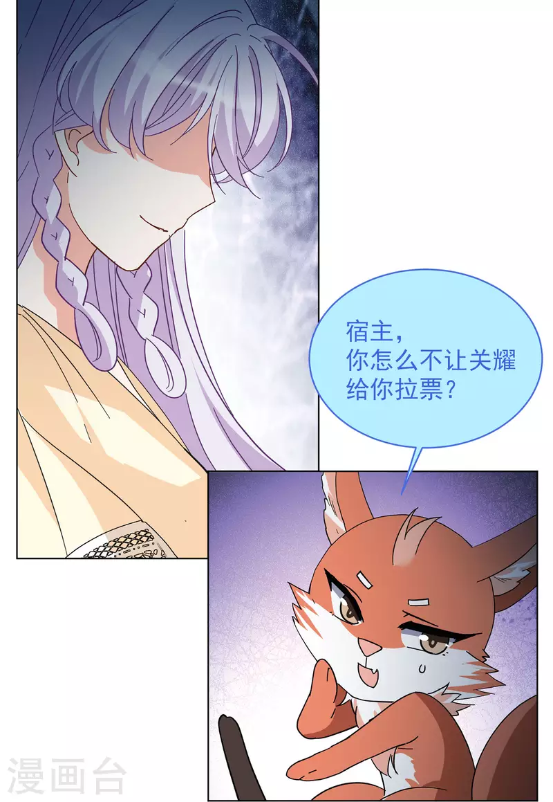 《她来了，请趴下》漫画最新章节第145话 投票风云2免费下拉式在线观看章节第【15】张图片