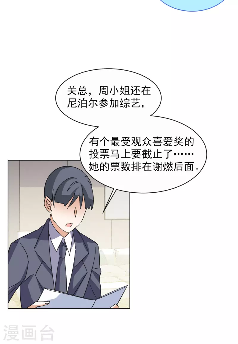 《她来了，请趴下》漫画最新章节第145话 投票风云2免费下拉式在线观看章节第【17】张图片