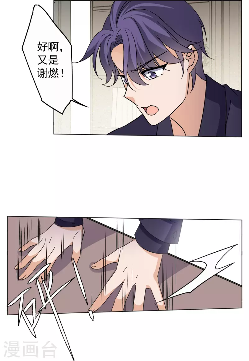 《她来了，请趴下》漫画最新章节第145话 投票风云2免费下拉式在线观看章节第【18】张图片