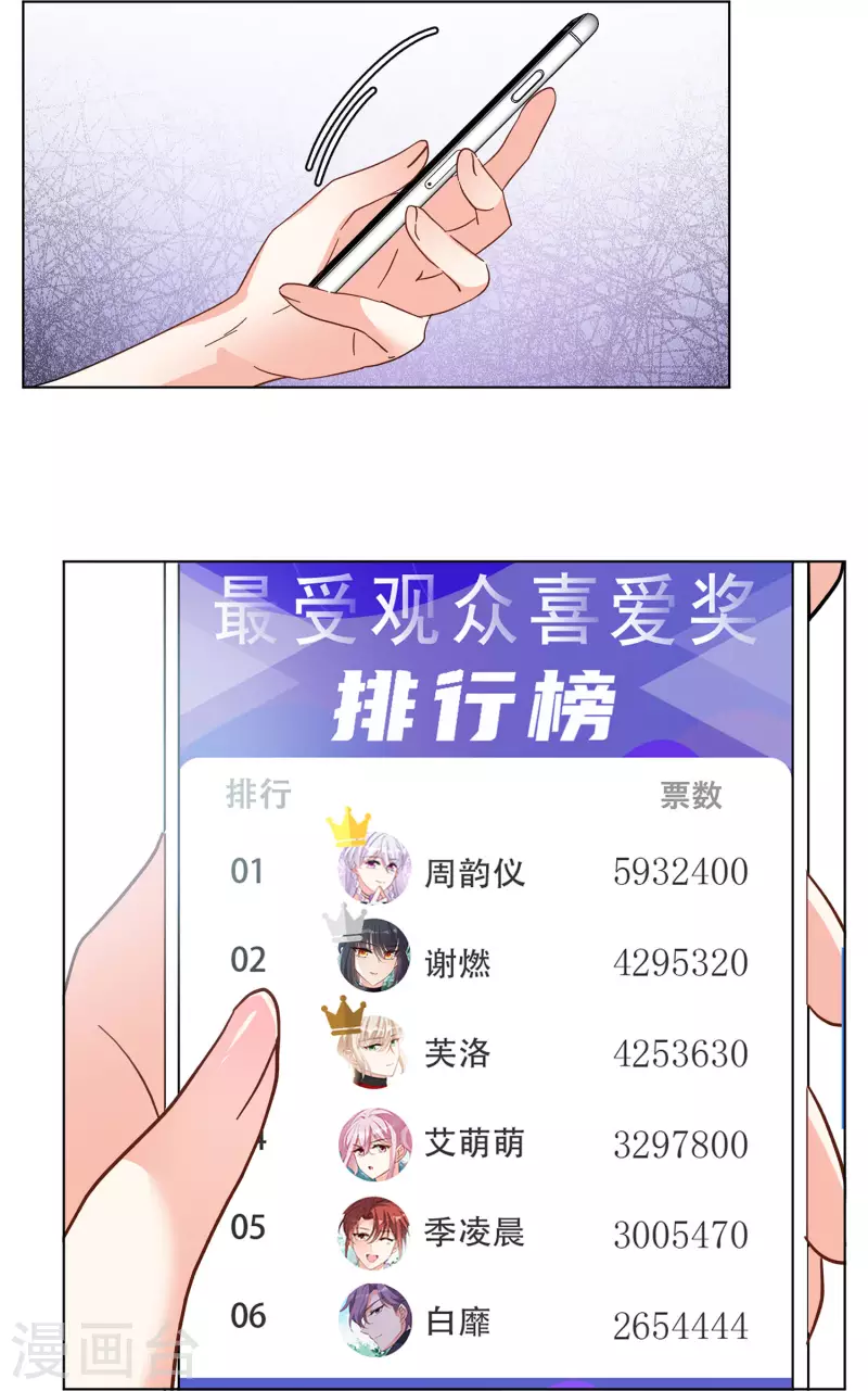 《她来了，请趴下》漫画最新章节第145话 投票风云2免费下拉式在线观看章节第【21】张图片