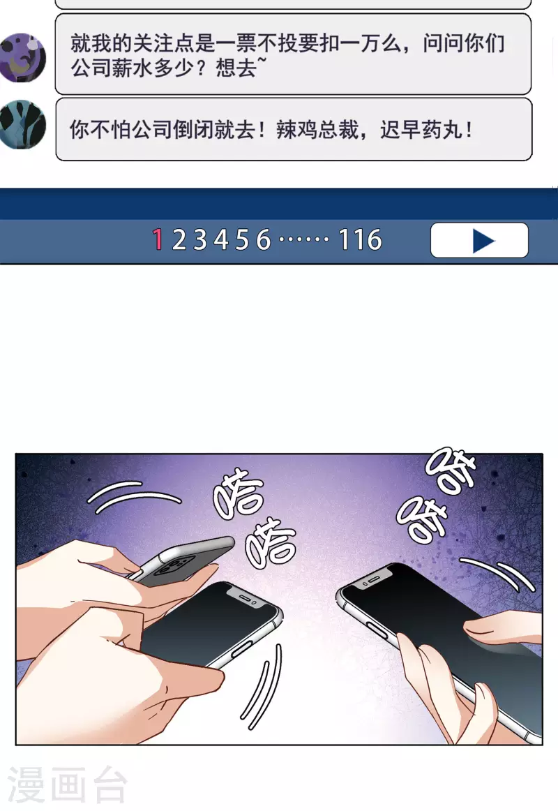 《她来了，请趴下》漫画最新章节第145话 投票风云2免费下拉式在线观看章节第【25】张图片