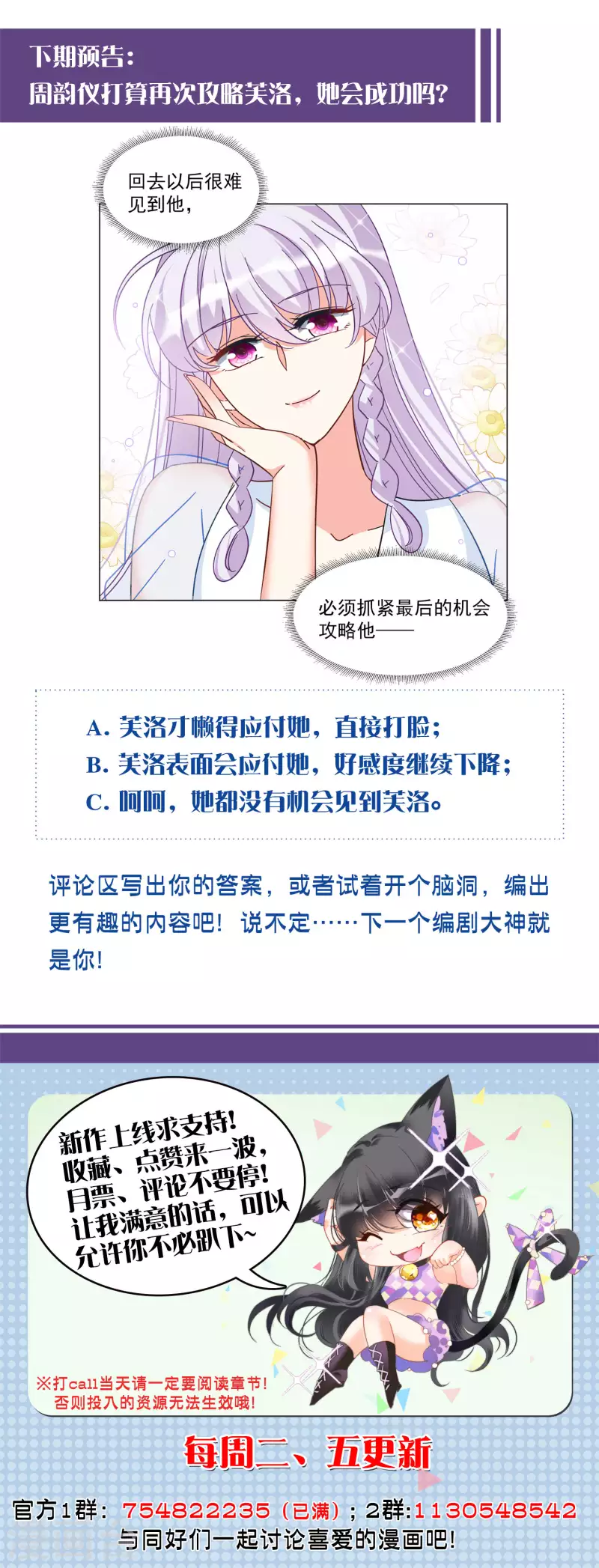 《她来了，请趴下》漫画最新章节第145话 投票风云2免费下拉式在线观看章节第【30】张图片