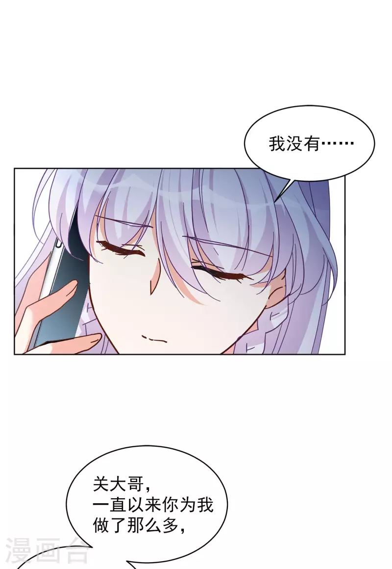 《她来了，请趴下》漫画最新章节第145话 投票风云2免费下拉式在线观看章节第【8】张图片