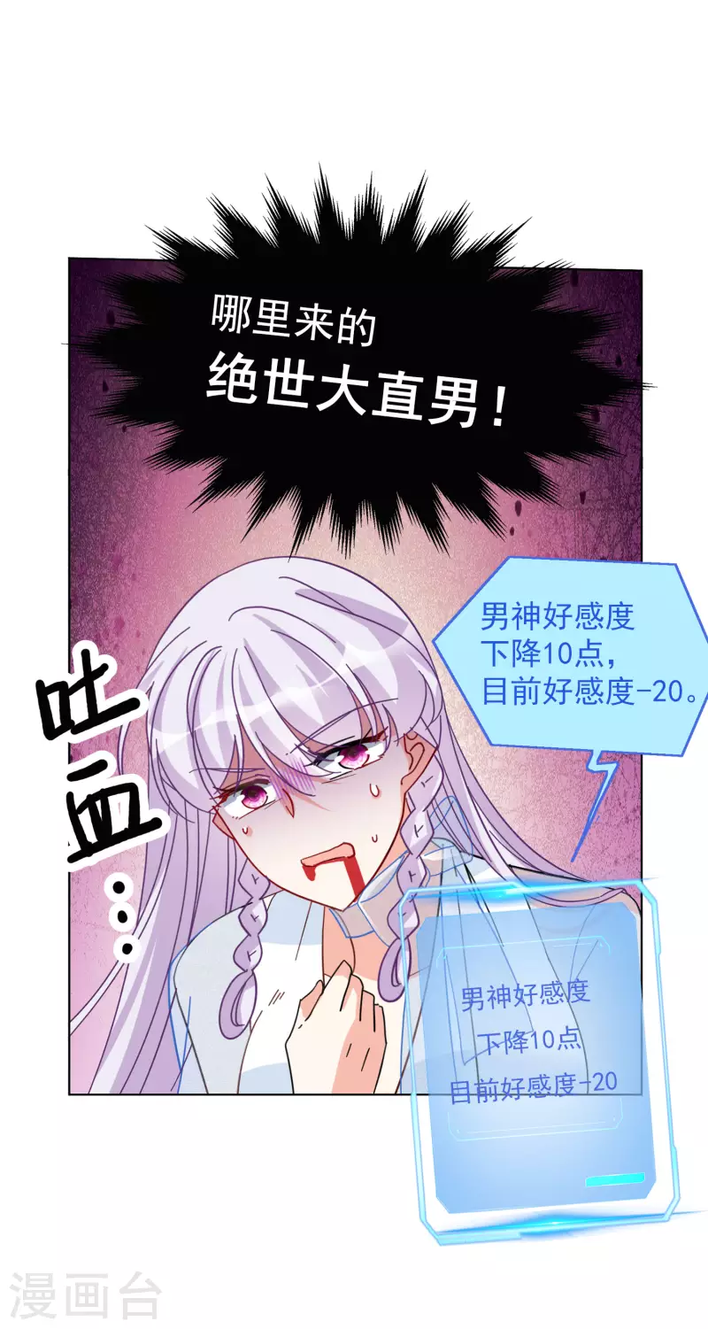 《她来了，请趴下》漫画最新章节第146话 投票风云3免费下拉式在线观看章节第【24】张图片