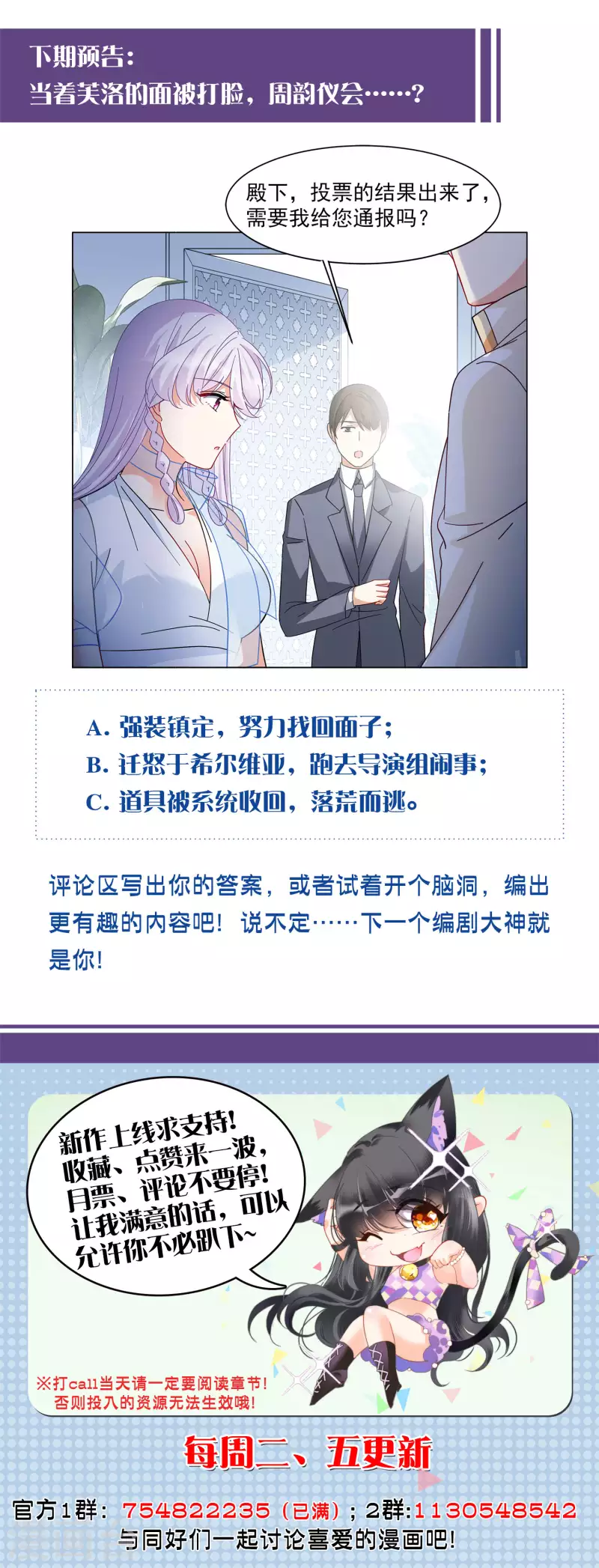 《她来了，请趴下》漫画最新章节第146话 投票风云3免费下拉式在线观看章节第【25】张图片