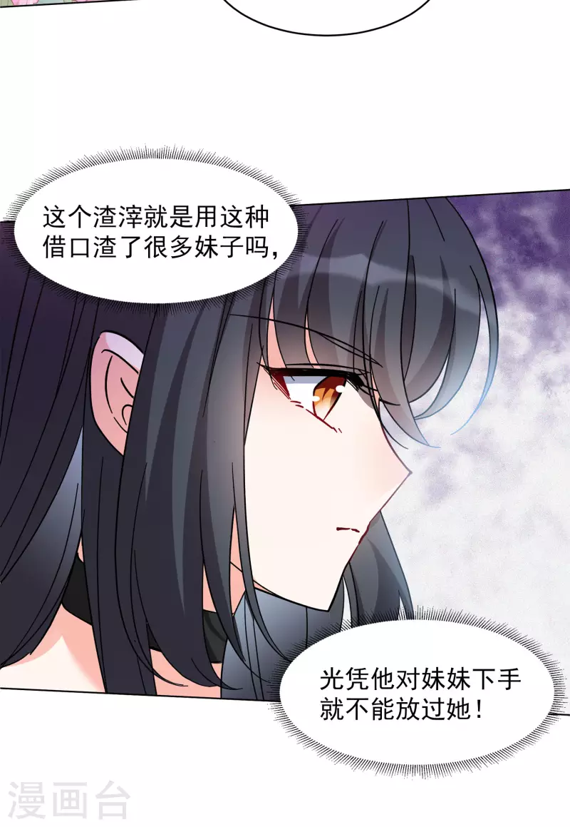 《她来了，请趴下》漫画最新章节第148话 不速之客2免费下拉式在线观看章节第【19】张图片