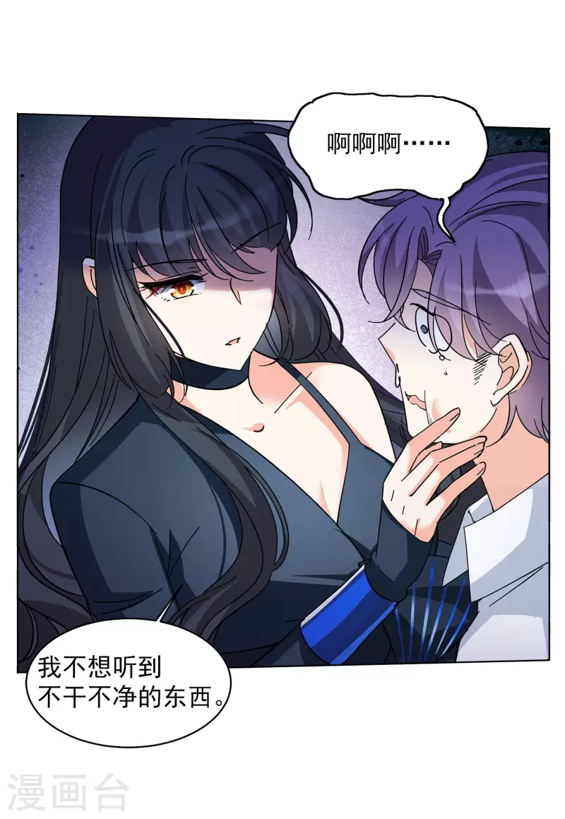 《她来了，请趴下》漫画最新章节第150话 渣男就是欠虐1免费下拉式在线观看章节第【15】张图片