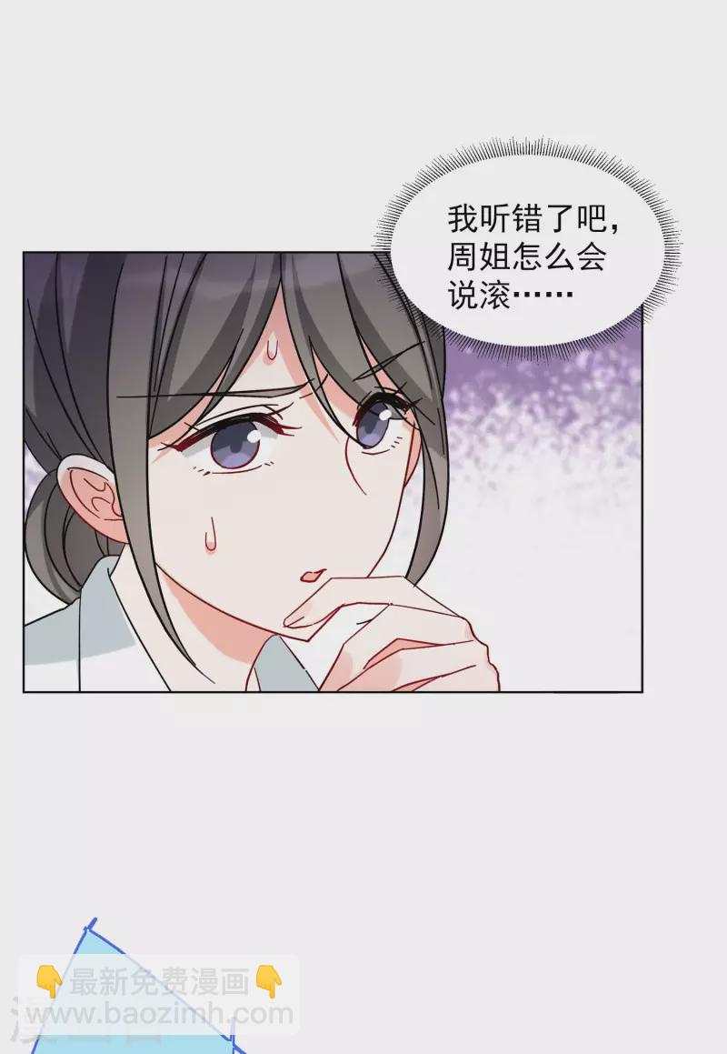 《她来了，请趴下》漫画最新章节第153话 阴谋酝酿1免费下拉式在线观看章节第【9】张图片