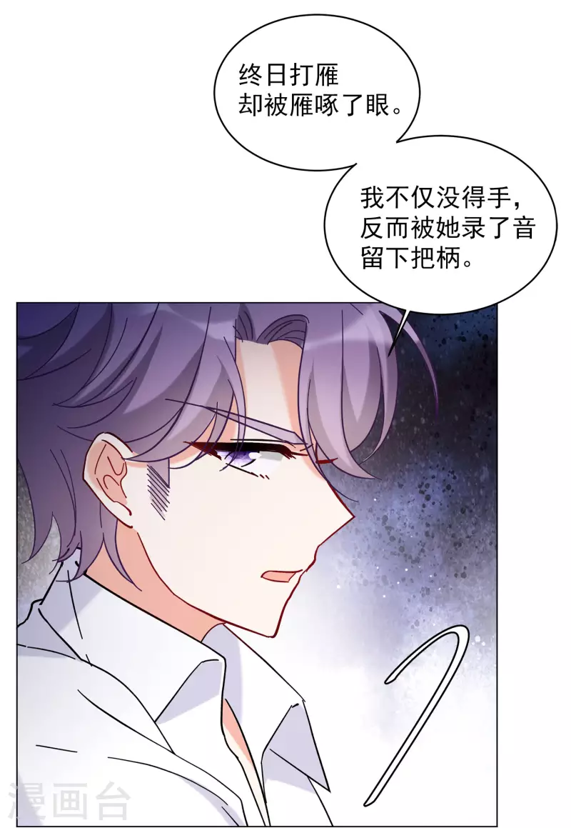 《她来了，请趴下》漫画最新章节第155话 阴谋酝酿3免费下拉式在线观看章节第【17】张图片