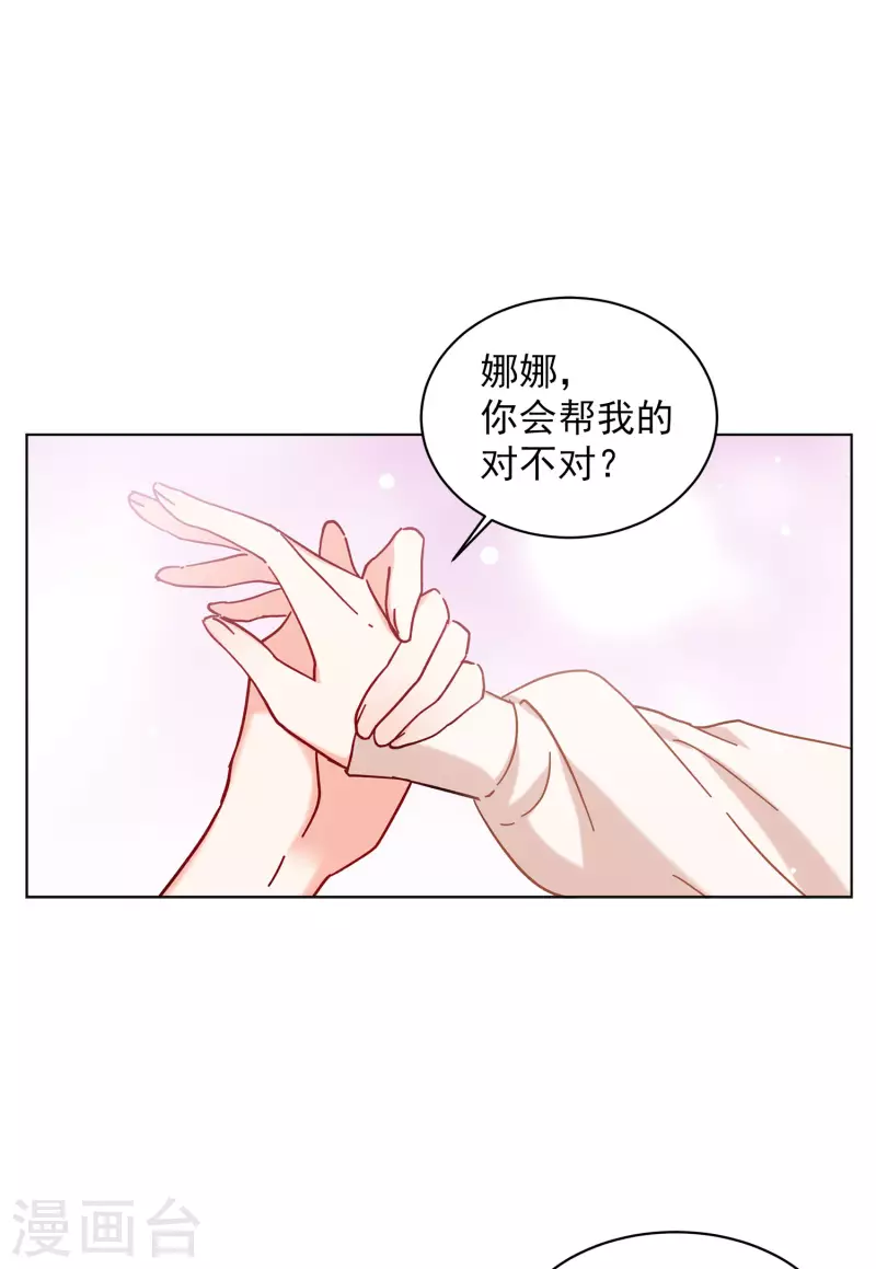 《她来了，请趴下》漫画最新章节第155话 阴谋酝酿3免费下拉式在线观看章节第【18】张图片