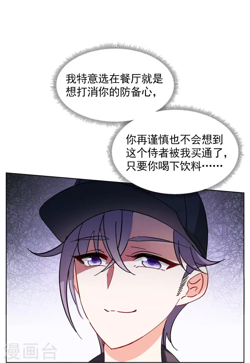 《她来了，请趴下》漫画最新章节第156话 自寻死路1免费下拉式在线观看章节第【23】张图片