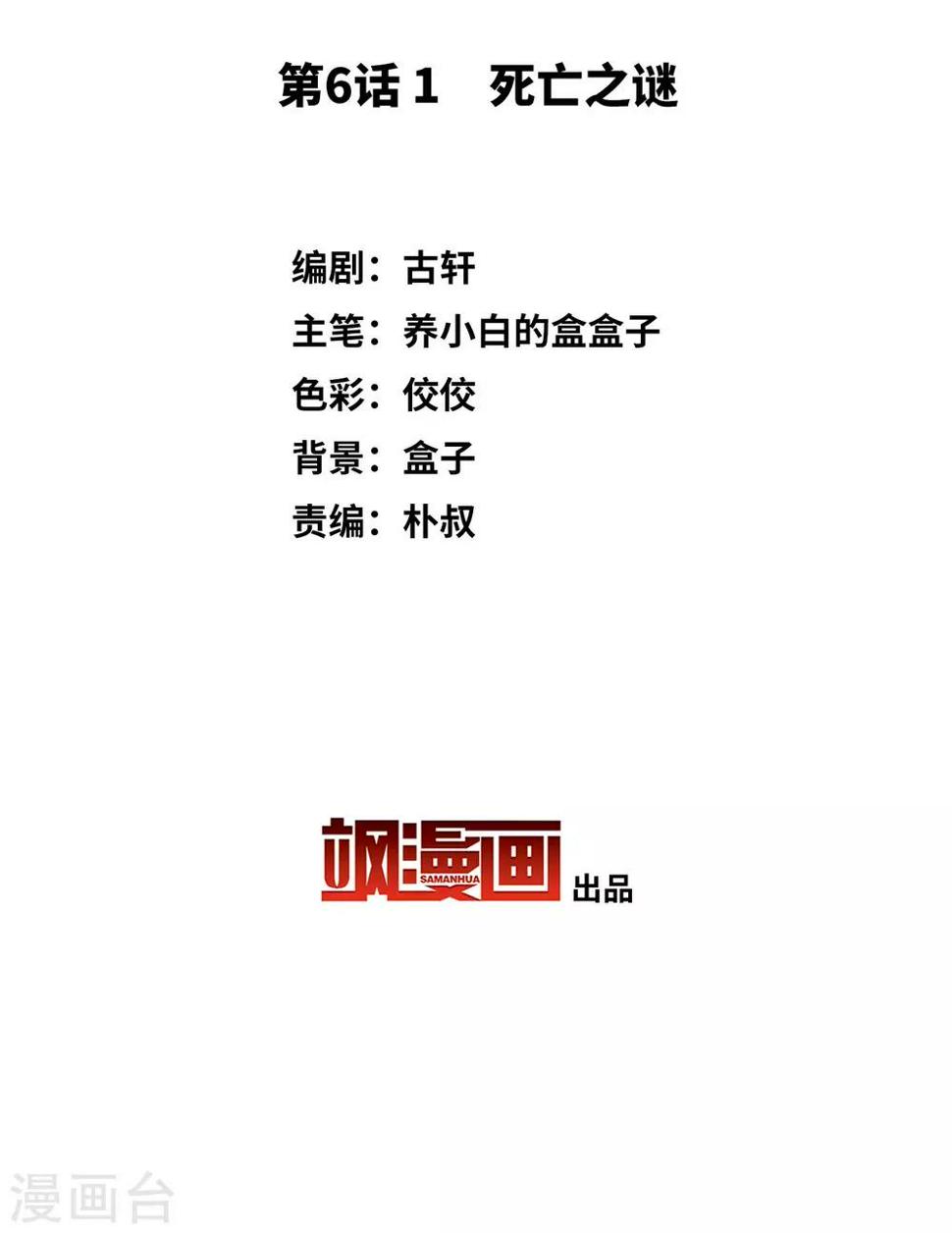 《她来了，请趴下》漫画最新章节第6话1 死亡之谜免费下拉式在线观看章节第【3】张图片