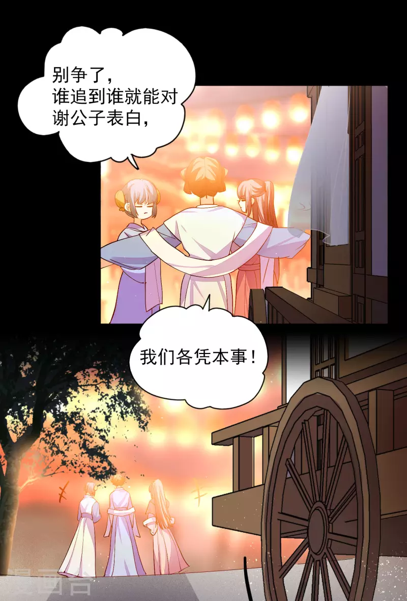 《她来了，请趴下》漫画最新章节七夕番外免费下拉式在线观看章节第【20】张图片