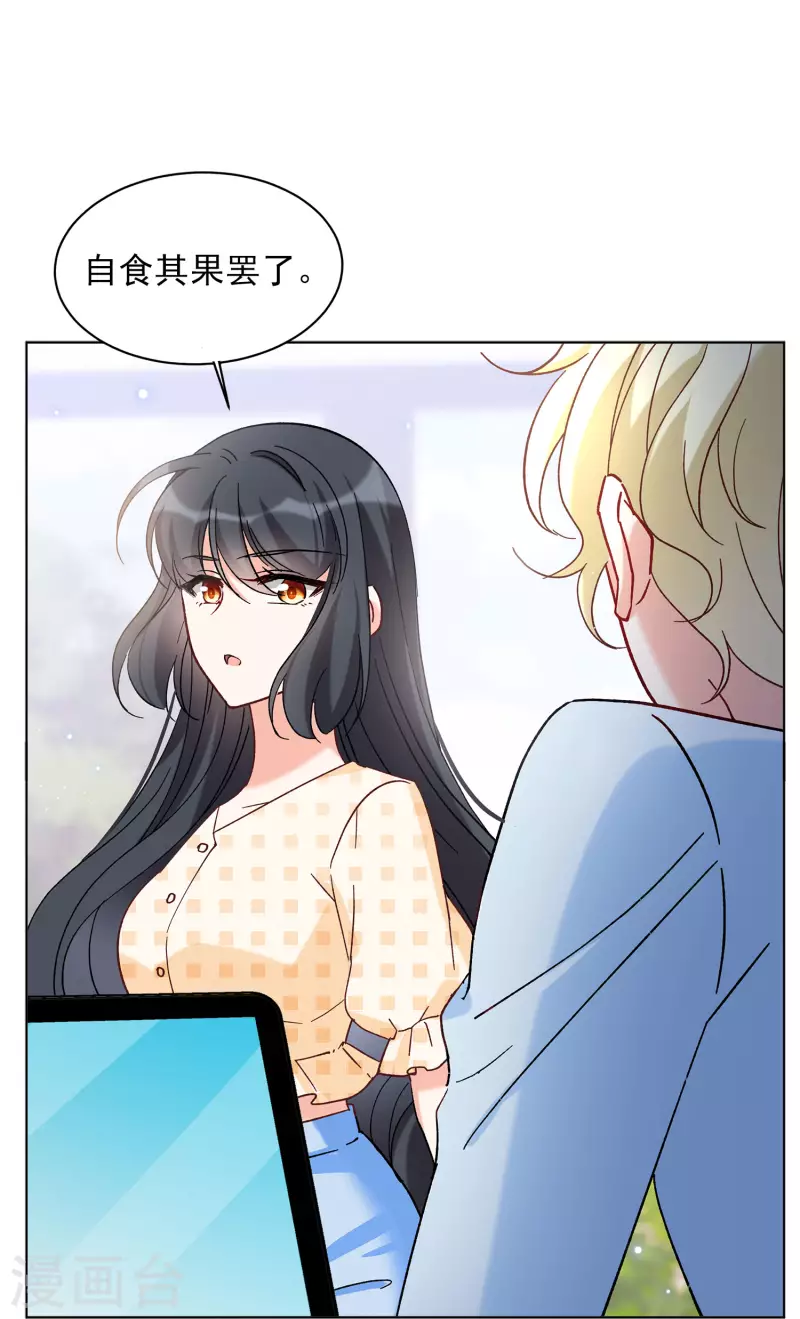 《她来了，请趴下》漫画最新章节第160话 自食其果2免费下拉式在线观看章节第【16】张图片