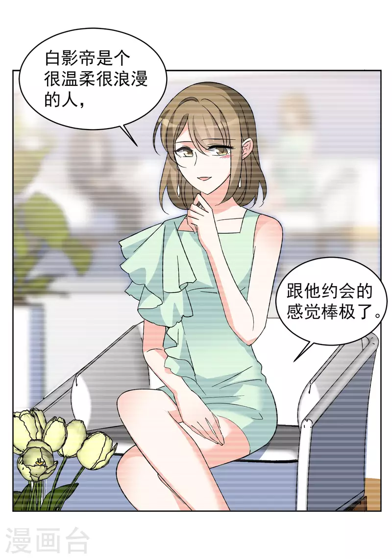 《她来了，请趴下》漫画最新章节第163话 渣男的公关2免费下拉式在线观看章节第【4】张图片