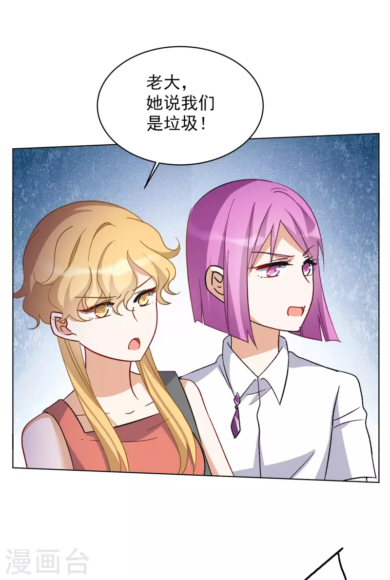 《她来了，请趴下》漫画最新章节第165话 垃圾1免费下拉式在线观看章节第【8】张图片