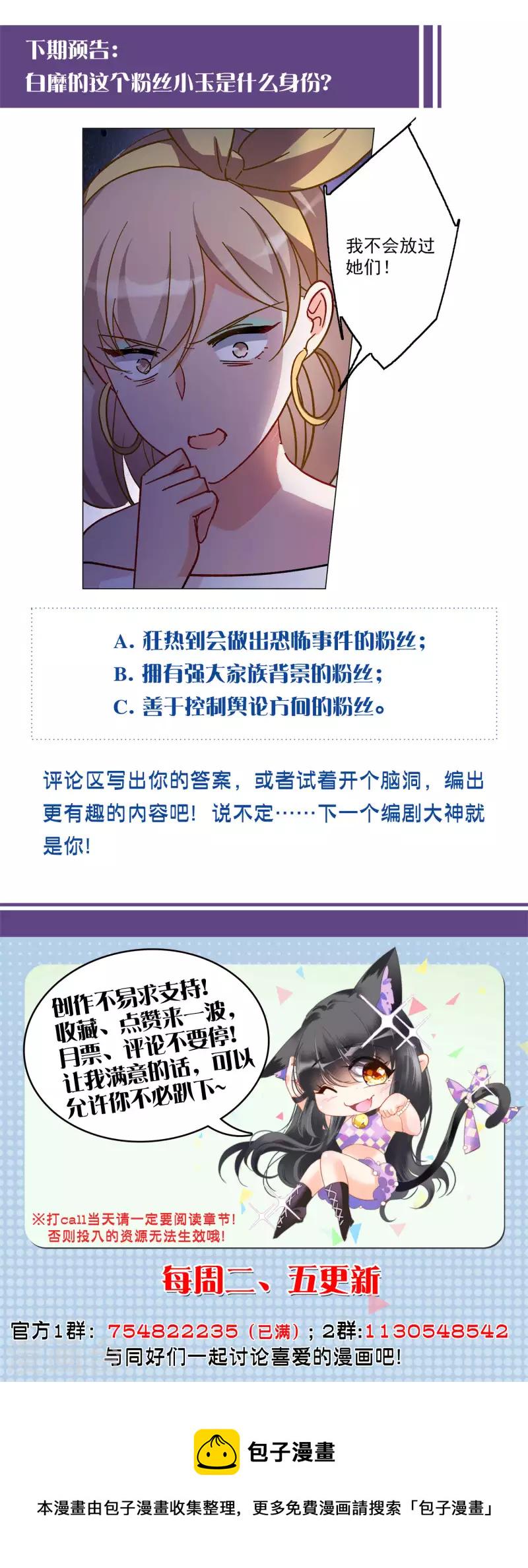 《她来了，请趴下》漫画最新章节第166话 垃圾2免费下拉式在线观看章节第【26】张图片