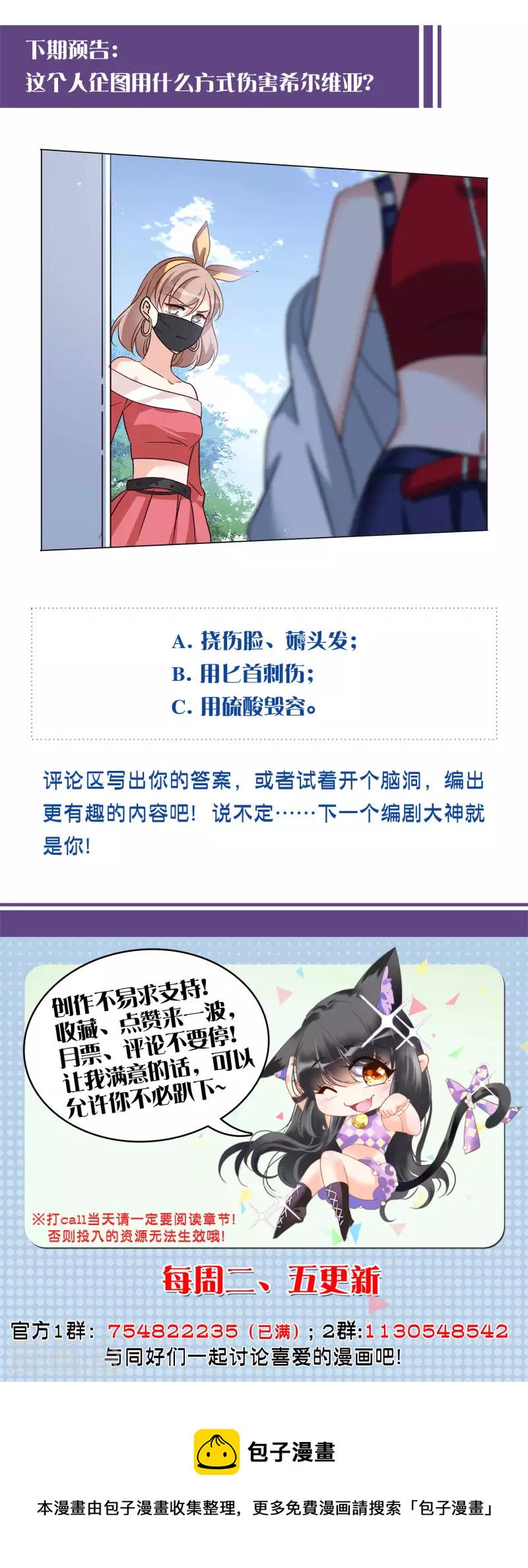 《她来了，请趴下》漫画最新章节第167话 垃圾3免费下拉式在线观看章节第【24】张图片