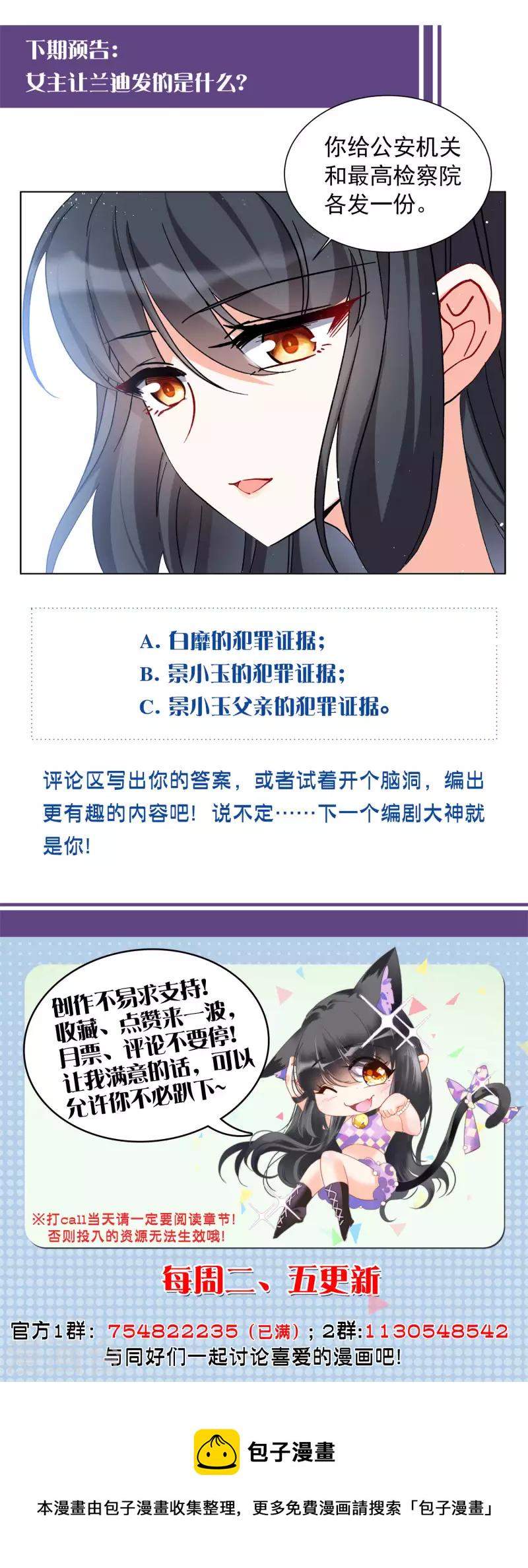 《她来了，请趴下》漫画最新章节第171话 恶有恶报1免费下拉式在线观看章节第【28】张图片